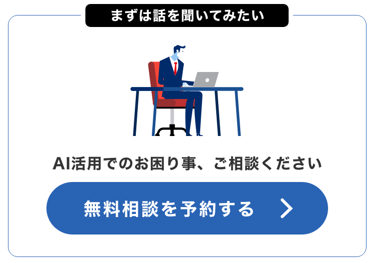 まずは話を聞いてみたい