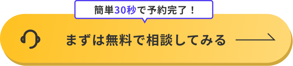 CTA_無料説明会