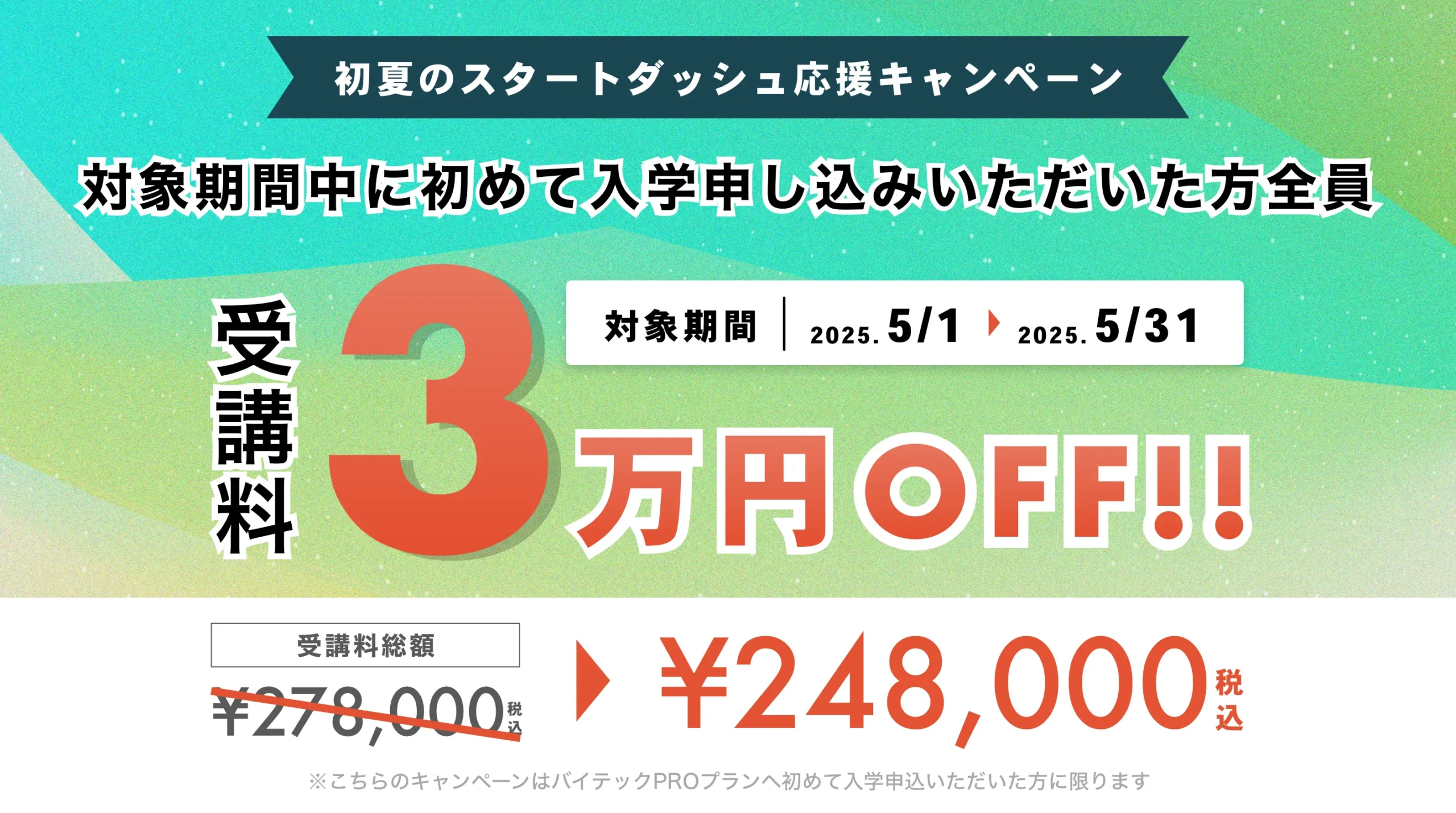 5月キャンペーンバナー